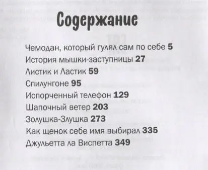 Золушка-Злушка. Сказки