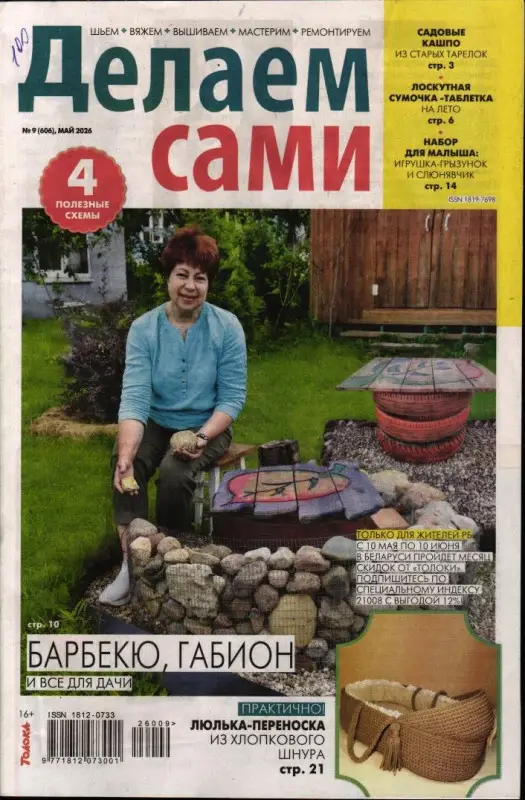 Делаем сами 09/26