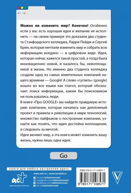 Реддинг Кроули: Про GOOGLE