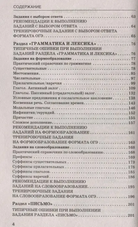 Терентьева Ольга Валентиновна: ОГЭ. Английский язык. Новый полный справочник для подготовки к ОГЭ