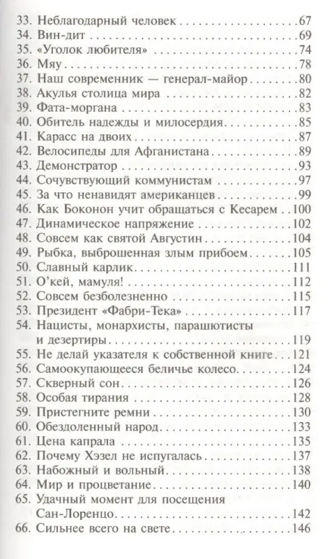 Воннегут Курт: Колыбель для кошки: роман