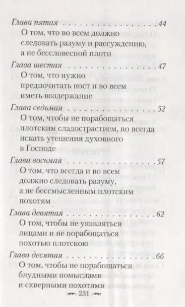 Уценка. Алфавит духовный: Святитель Димитрий Ростовский