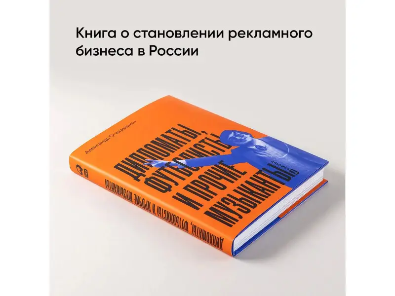 Оганджанян Александр Размикович: Дипломаты, футболисты и прочие музыканты
