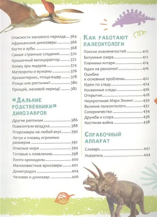 Уценка. Животные. Новая детская энциклопедия