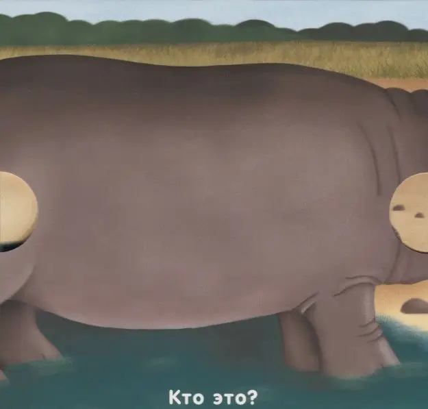 Кто это? В Африке