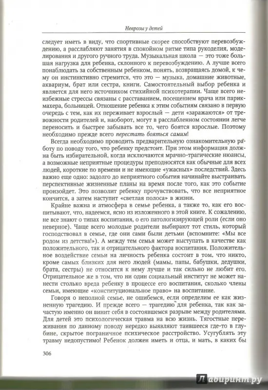 Неврозы у детей