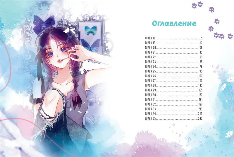 Уценка. Лисья Ловушка. Том 2 (The Fox’s Trap). Маньхуа