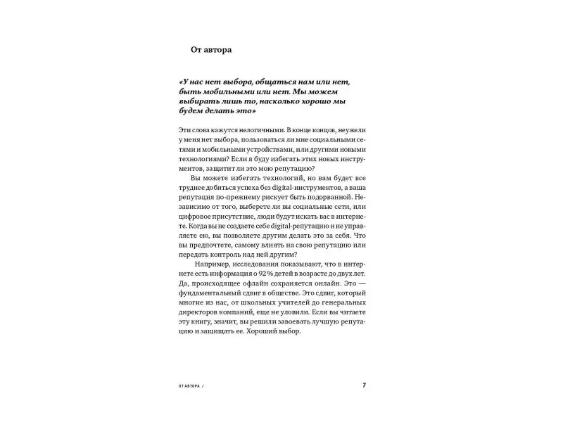 Куалман Эрик: Безопасная Сеть : Правила сохранения репутации в эпоху социальных медиа и тотальной публичности
