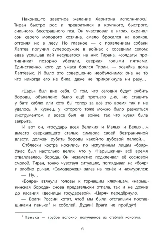 Тюрин. Харитон Лаптев