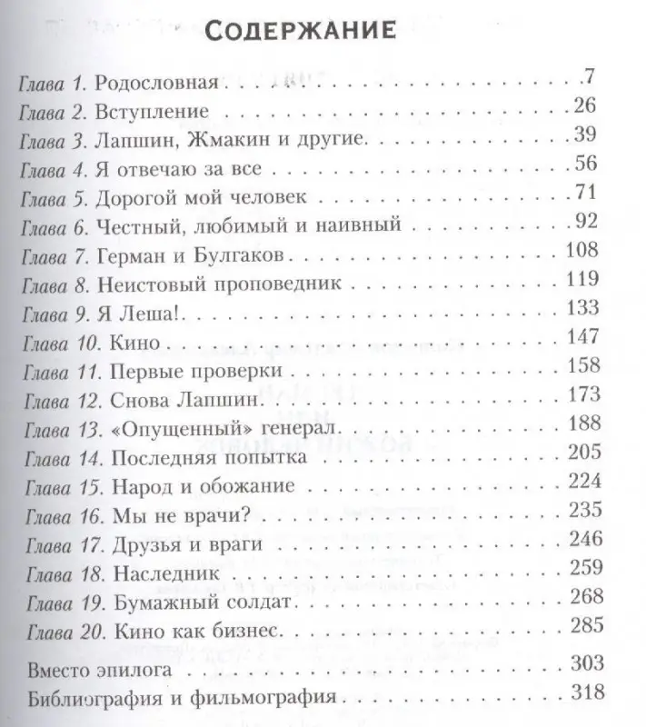 Герман, или Божий человек