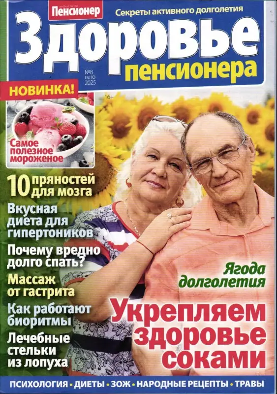 Здоровье пенсионера 08/25