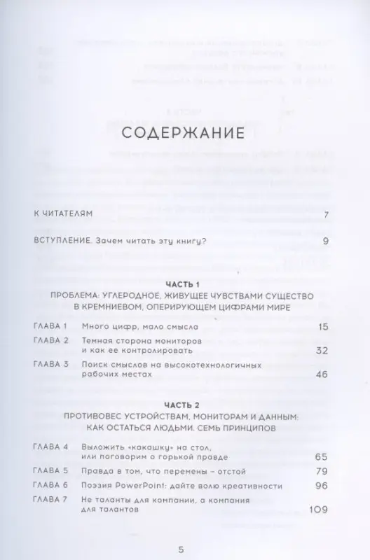 Уценка. Тобакковала Ришад: Компания для людей. Как сохранить душу бизнеса в эпоху тотальной цифровизации