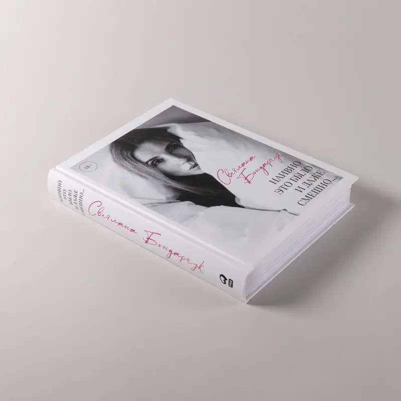 Уценка. Бондарчук Светлана: Наивно это было и даже смешно...