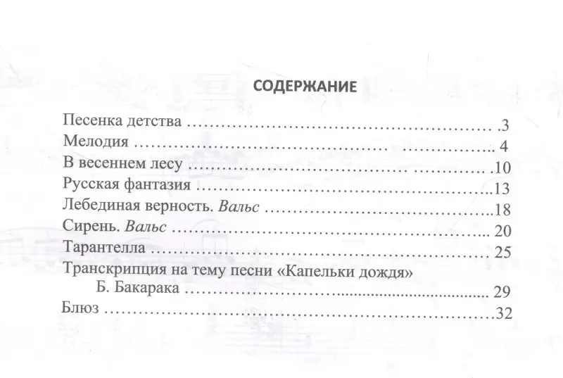 Трясорукова Татьяна Петровна: Диагностическая раскраска: память: методическое пособие для педагогов и родителей