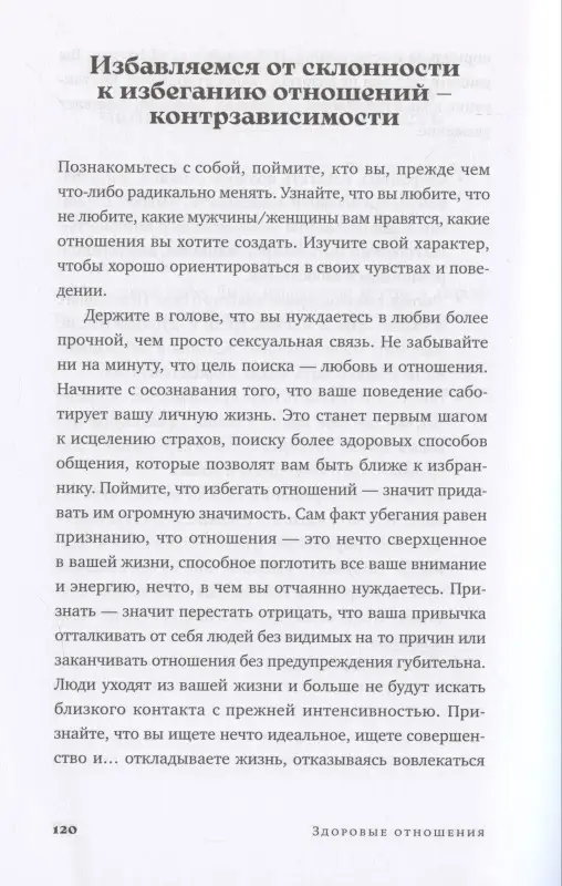 Уценка. Дулепина Ольга Александровна: Здоровые отношения: Почему так трудно просто любить друг друга