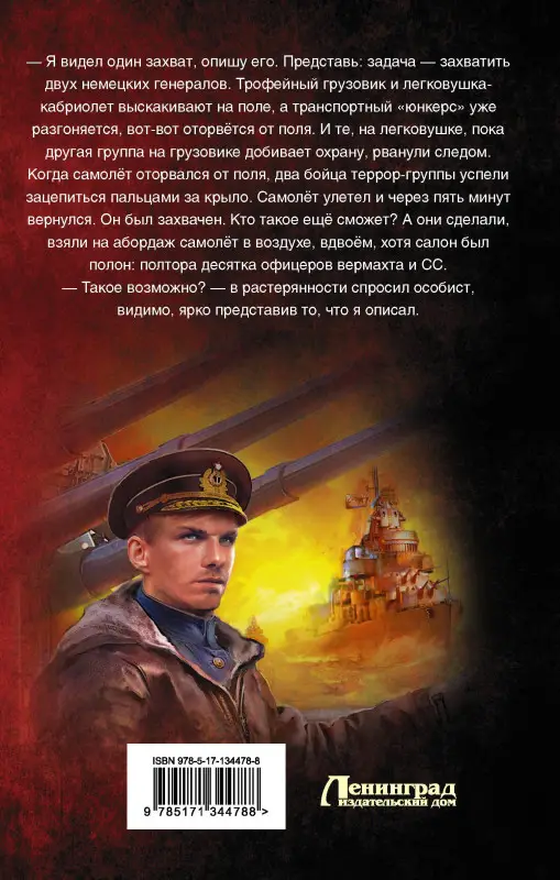 Уценка. Поселягин Владимир Геннадьевич: Капитан "Неуловимого": роман