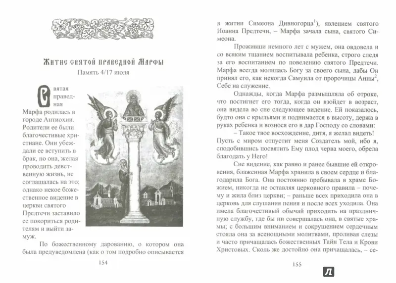 Уценка. Я возлюбил вас. Жития святых угодниц