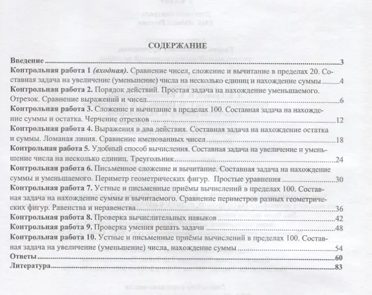 Круглякова Галина Николаевна: Математика. 2 класс. Итоговый контроль. УМК "Школа России". ФГОС