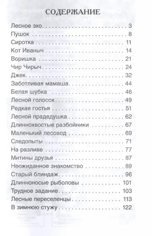 Уценка. Рассказы о природе