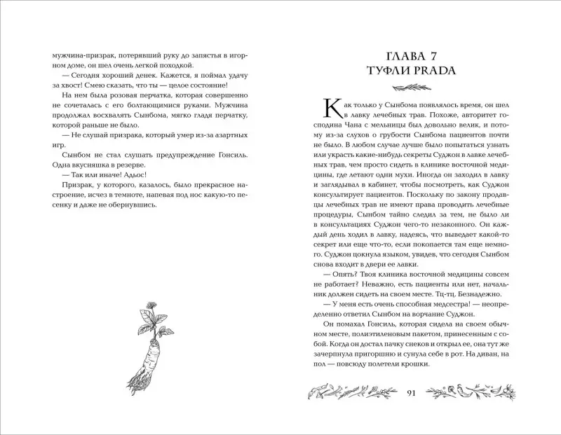 Пэ Мён Ын: Бальзам для уставших сердец