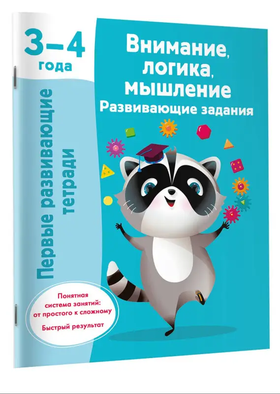 Уценка.Дмитриева Валентина Геннадьевна: Внимание, логика, мышление. Развивающие задания. 3-4 года