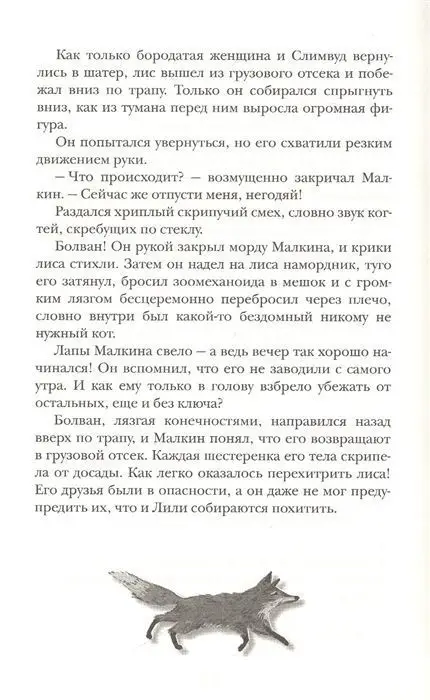 Уценка. Механическое сердце. 3. Летающий цирк