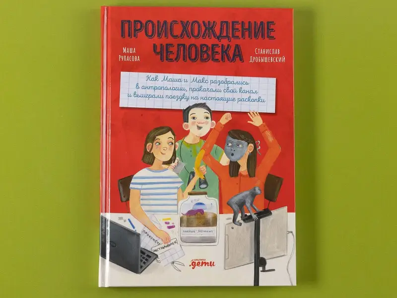 Рупасова Маша Николаевна: Происхождение человека