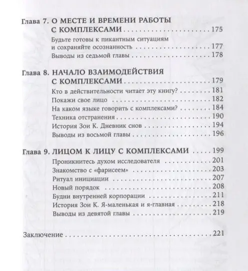 Соловьёв Александр: Тараканы под контролем: Как заставить ваши комплексы работать на вас