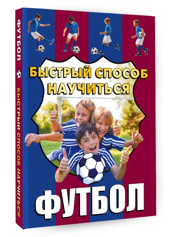 Уценка.Шпаковский Марк Максимович, Петров Василий Федорович: Футбол
