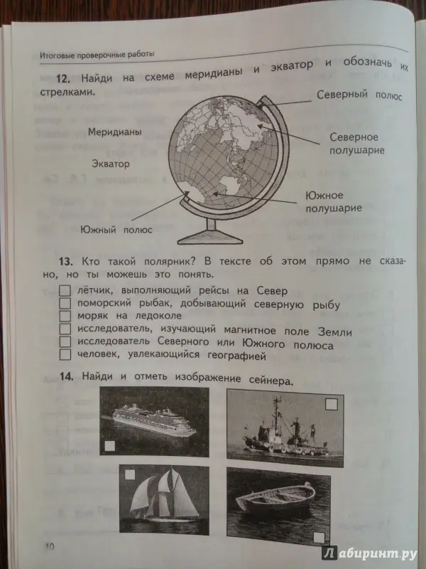Литературное чтение 4кл Итоговые проверочные раб