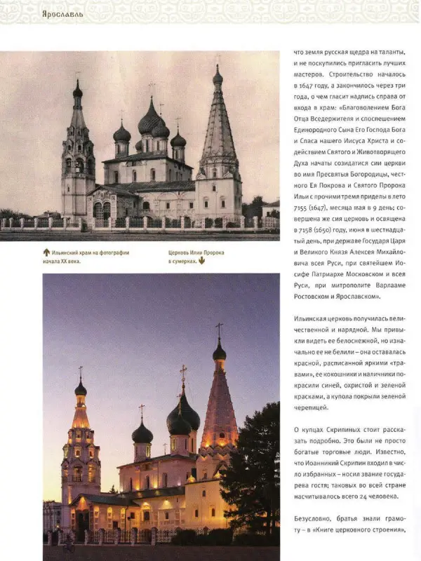 Уценка. Ярославль. Путешествие по святым местам. № 2