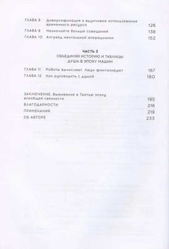 Уценка. Тобакковала Ришад: Компания для людей. Как сохранить душу бизнеса в эпоху тотальной цифровизации