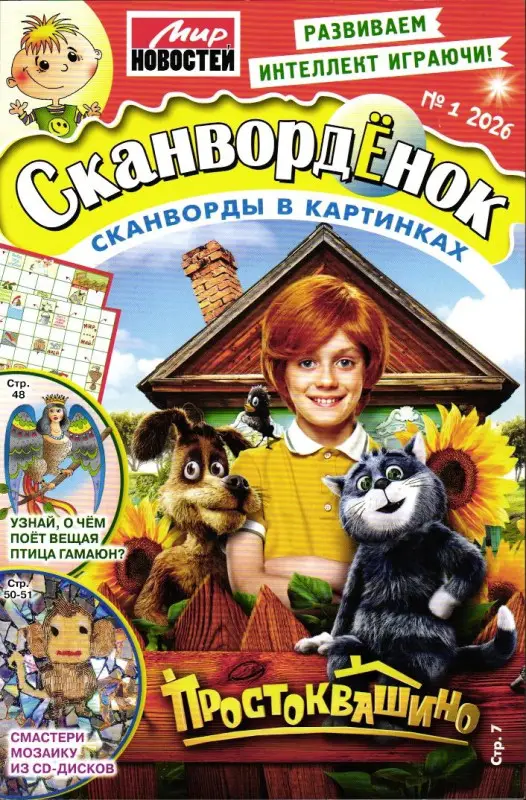 Сканвордёнок Только сканворды в картинках 01/26