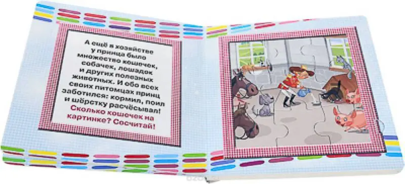 Свинопас. Машины сказки. Веселая мозаика.