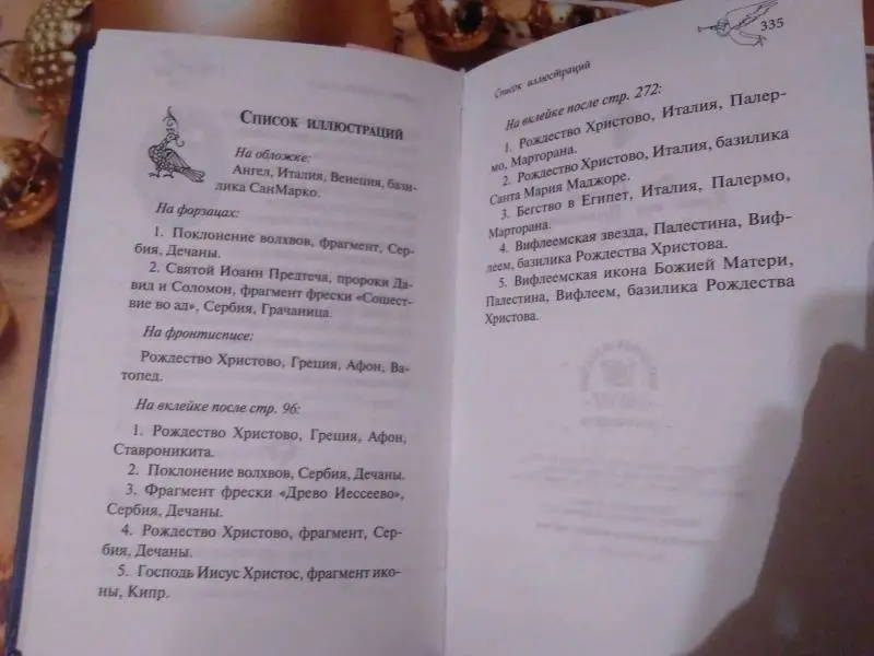 Звезда Вифлеема. Книга-подарок к Новому году, Рождеству и Крещению Господню