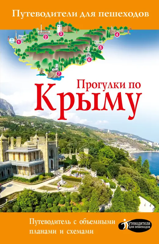Уценка. Головина Татьяна П.: Прогулки по Крыму
