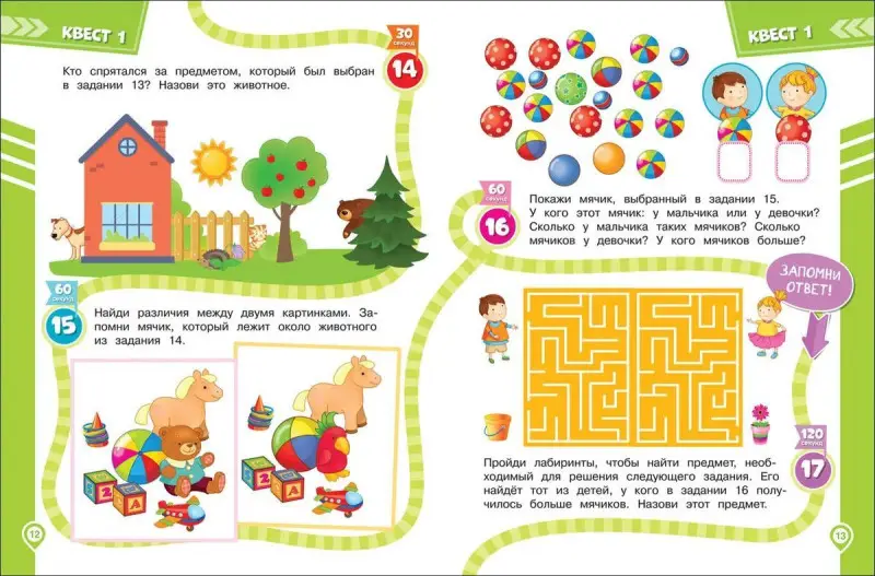 Большая книга развивающих квестов для дошкольников