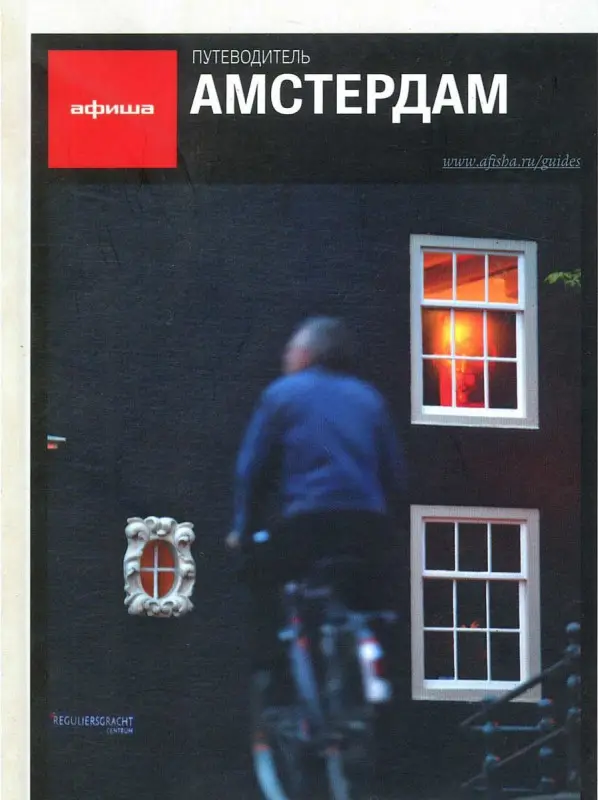 Уценка. Таежная, Смирнова, Бейкер: Амстердам