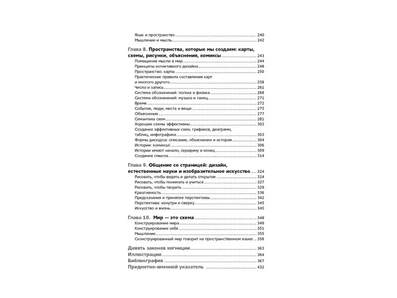 Тверски Барбара: Ум в движении. Как действие формирует мысль
