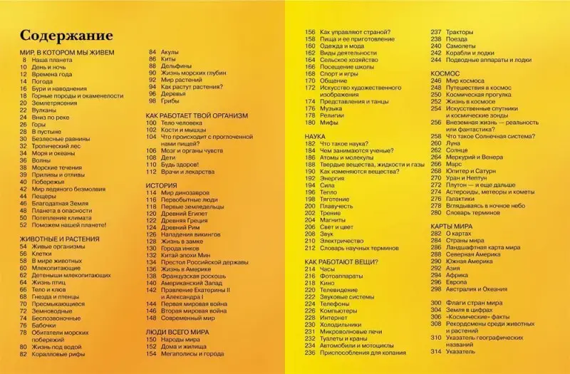 Уценка. Новая детская энциклопедия