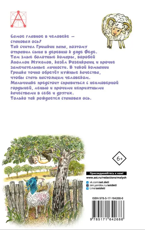 Погодин Радий Петрович: Книжка про Гришку