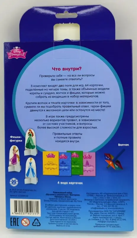 Развивающий набор. Обучение и развлечение. Викторина. Принцесса Disney
