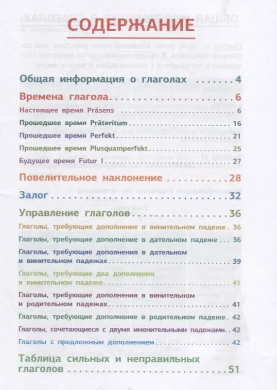 Тарасова Анна Валерьевна: Немецкий язык. Полный справочник по глаголам