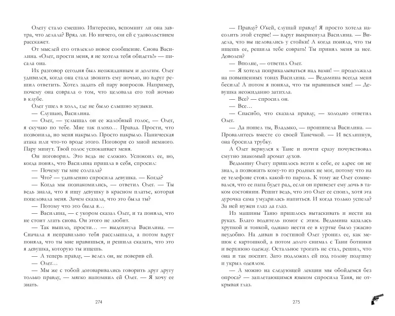 Восхитительная ведьма. Книга первая