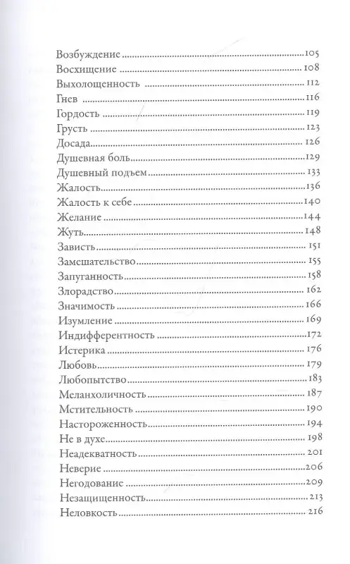 Уценка. Пульизи Бекка: Тезаурус эмоций: Руководство для писателей и сценаристов