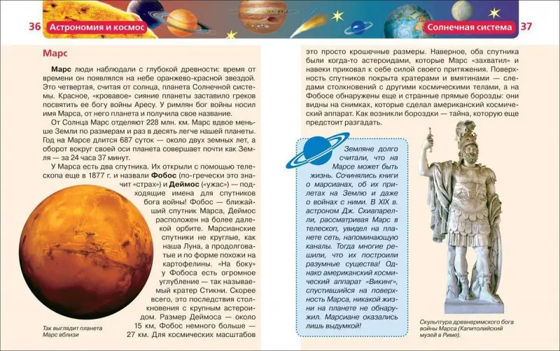 Астрономия и космос. Детская энциклопедия Росмэн
