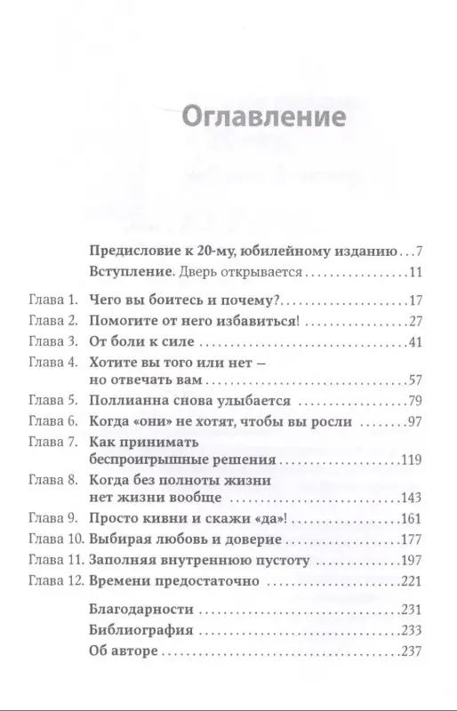 Уценка. Джефферс Сьюзен. Бойся... но действуй! Как превратить страх из врага в союзника