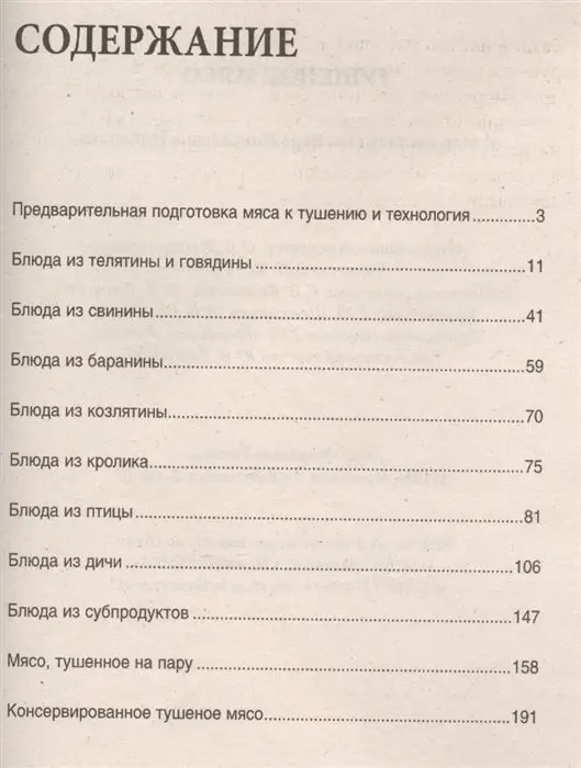 Тушеное мясо.