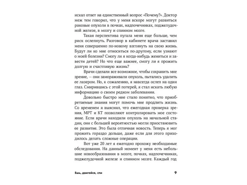 Ешь, двигайся, спи: Как повседневные решения влияют на здоровье и долголетие