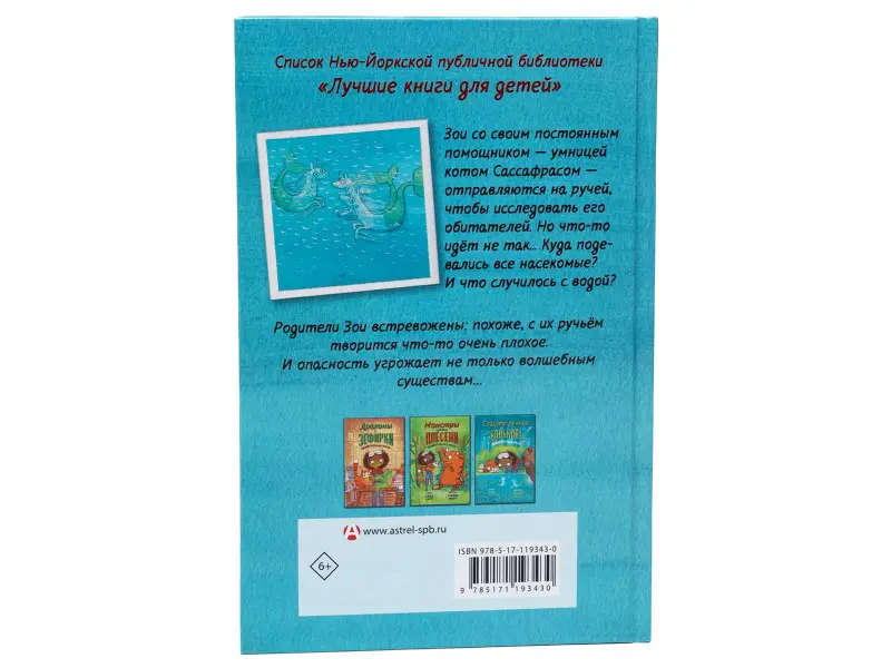 Спасите речных коньков!